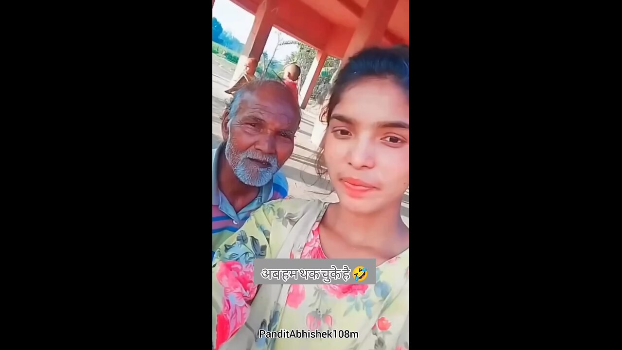 अब हम थक चुके है 🤣