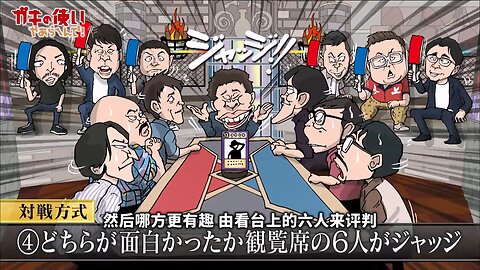 【中字】Gaki使 250727 - 藝人卡爭奪戰!故事脫口對決 (後篇)