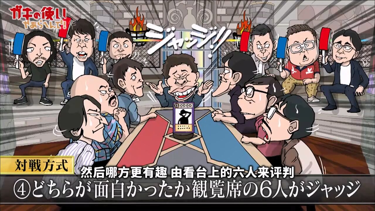 【中字】Gaki使 250727 - 藝人卡爭奪戰!故事脫口對決 (後篇)