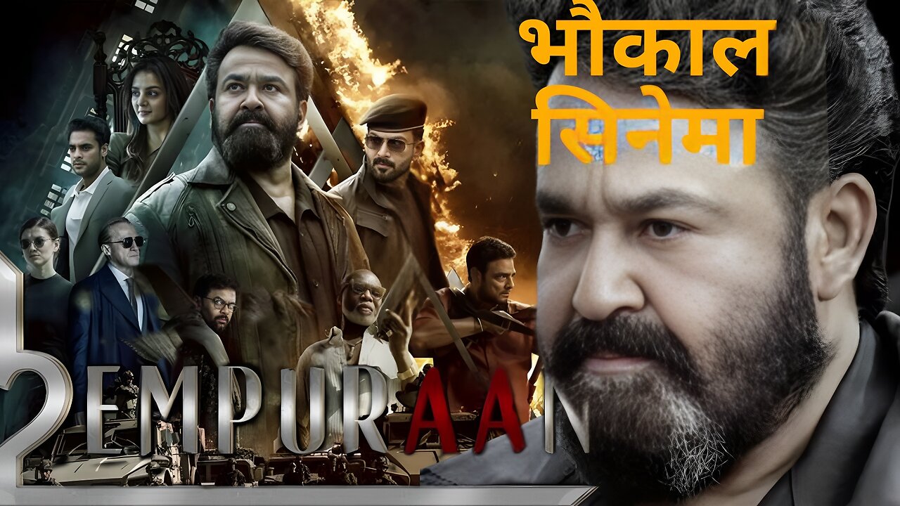 L2: Empuraan Movie Review, Ft. Mohanlal, Prithviraj, Manju Warrier | Frame By Frame