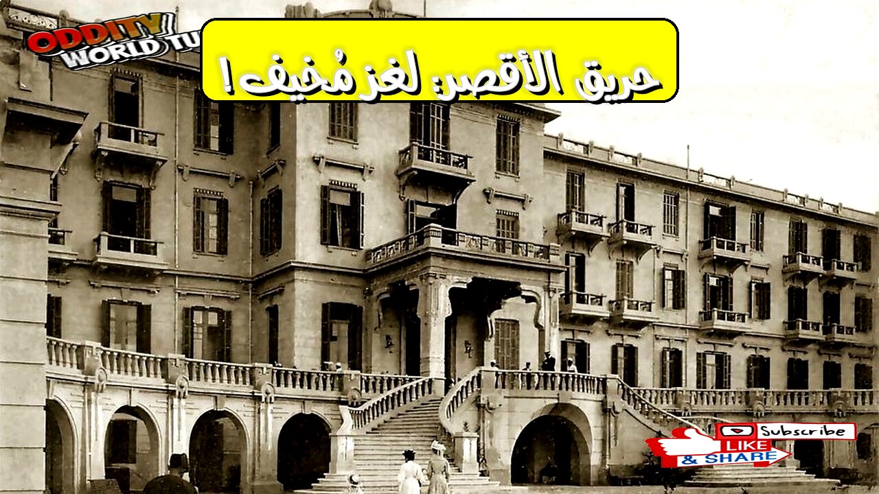 حريق فندق الأقصر: حقائق غامضة تكشف لغز الحريق #مصر #الأقصر #غموض