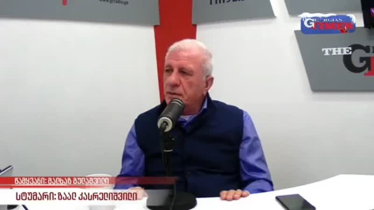 ჯთ-რადიო. მალხაზ გულაშვილი. რეალური პოლიტიკა / ზაალ კასრელიშვილი. 08. 01. 2024