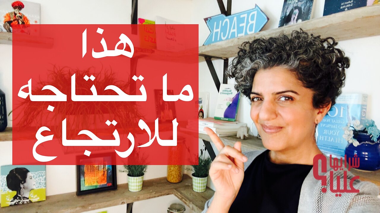 الحلقة المفقودة في مشكلة الارتجاع هذا ما تحتاجه للارتجاع مباشر 22.5.25