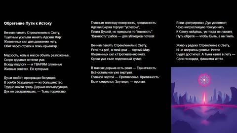 Обретение Пути к Истоку