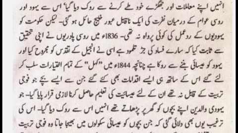 History of Jews Part 7 _ یہودیوں کی تاریخ _ Urdu Hindi Documentary Series