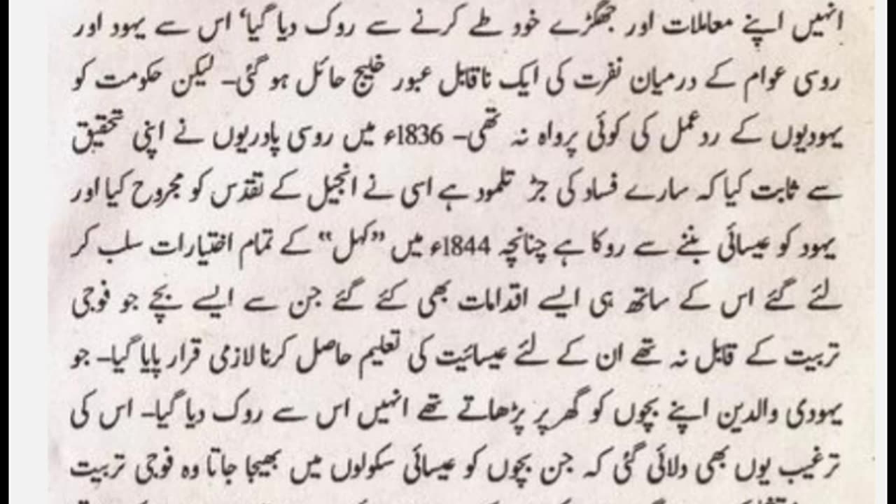 History of Jews Part 7 _ یہودیوں کی تاریخ _ Urdu Hindi Documentary Series