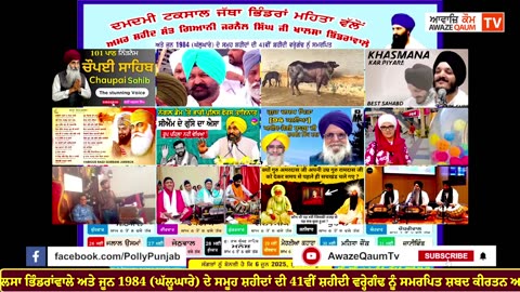 Live🔴ਸਮੂਹ ਸ਼ਹੀਦਾਂ ਦੀ 41ਵੀਂ ਸ਼ਹੀਦੀ ਵਰ੍ਹੇਗੰਢ ਨੂੰ ਸਮਰਪਿਤ ਸ਼ਬਦ ਕੀਰਤਨ ਅਤੇ ਕਥਾ ਸਮਾਗਮ ਲੀਲ ਕਲਾਂ
