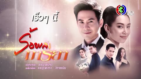 Roy.Leh.Marnya_Trailer