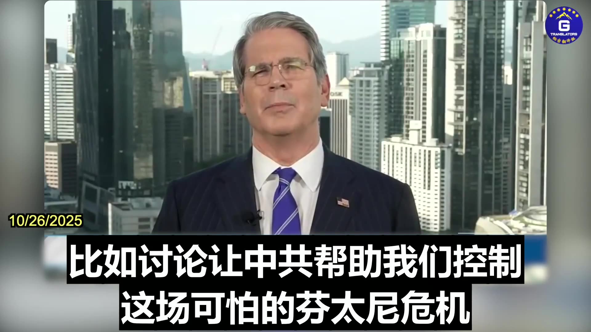 Bessent: Trump’s Threat of 100% Tariffs on China Gives Me Strong Leverage