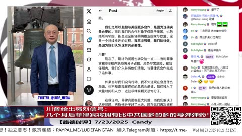 川普给出强烈信号：几个月后菲律宾将拥有比中共国多的多的导弹弹药！且众议院已经批准预算全面军事部署菲苏比克和吕宋走廊基地；7/23/2027 Candy【LudeMedia路德社Lude Press】