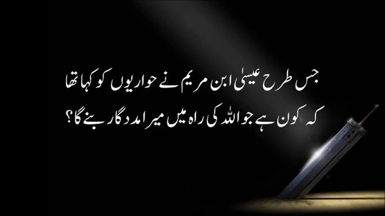 Very Powerful Quran's Surah As Saff With Urdu Translation