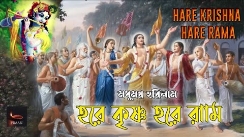 Hare Krishna Mantra
