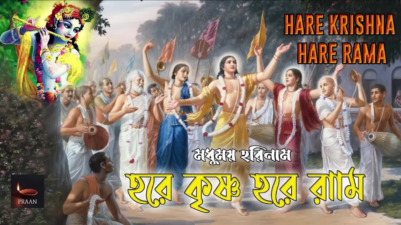 Hare Krishna Mantra