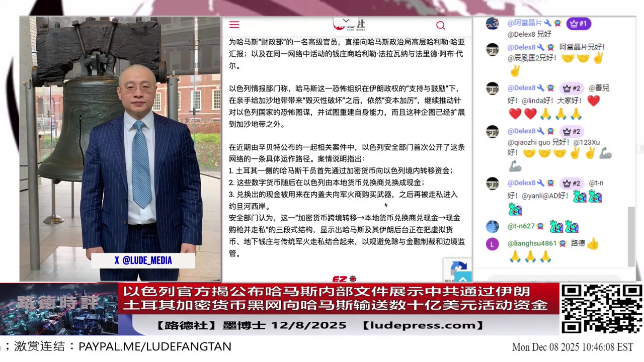【路德时评】【路德社】以色列官方揭公布哈马斯内部文件展示中共通过伊朗土耳其加密货币黑网向哈马斯输送数十亿美元活动资金；中共官宣死活不承认“雷达锁定”，想用雷达照射搜索属于