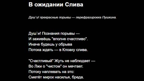 В ожидании Слива