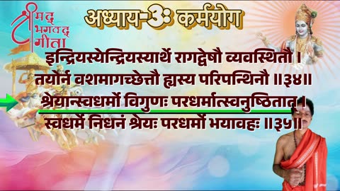श्रीमद्भगवद्गीता-Bhagavad Gita Chap-03-कर्म योग with Original Sanskrit Lyrics