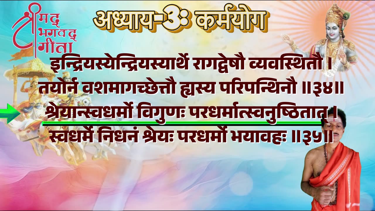 श्रीमद्भगवद्गीता-Bhagavad Gita Chap-03-कर्म योग with Original Sanskrit Lyrics