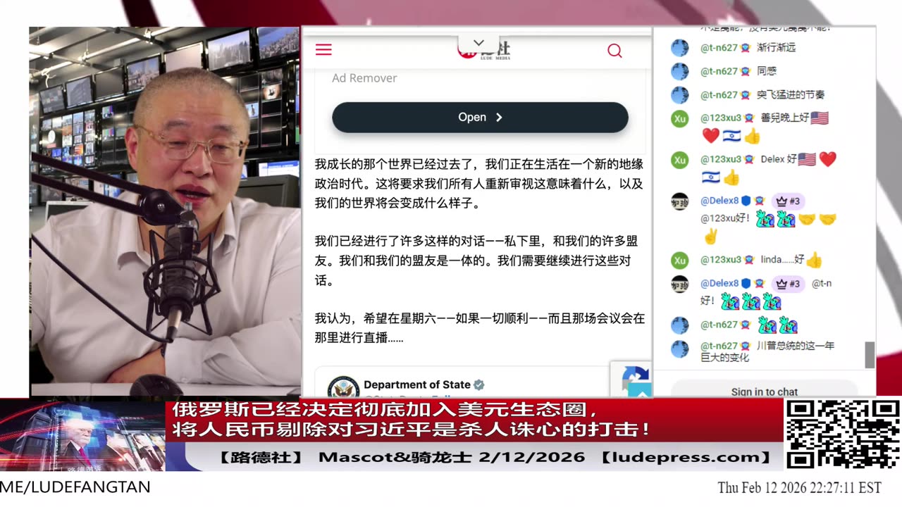 【路德社】俄罗斯已经决定彻底加入美元生态圈，将人民币剔除对习近平是杀人诛心的打击！2/12/2026｜Mascot&骑龙士