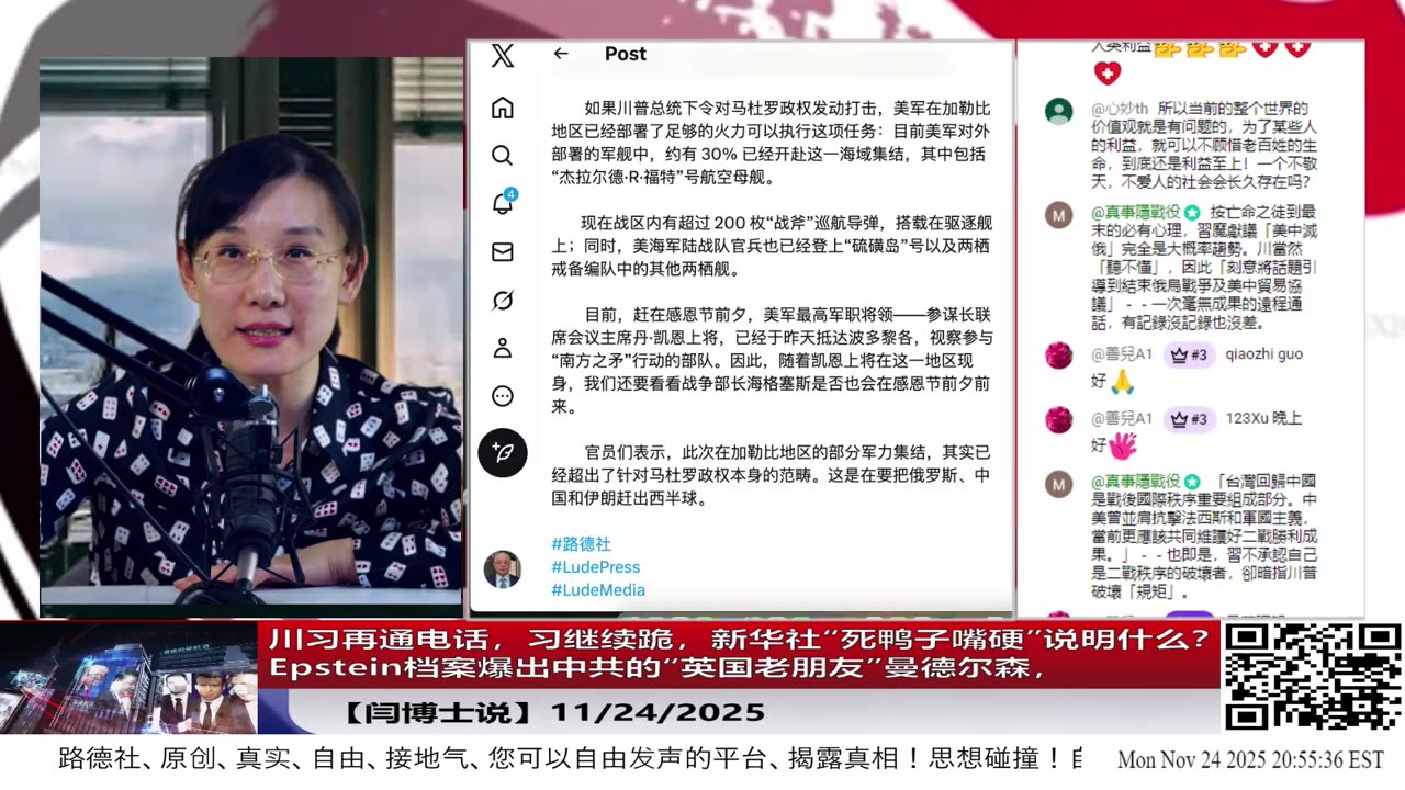 【路德社】川习再通电话，习继续跪，新华社“死鸭子嘴硬”说明什么？Epstein档案爆出中共的“英国老朋友”曼德尔森，意味着什么？11/24/2025 【ludepress.com】
