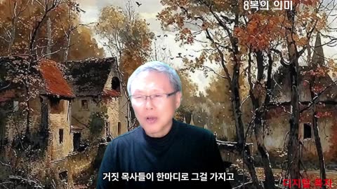 250520 8복의 의미