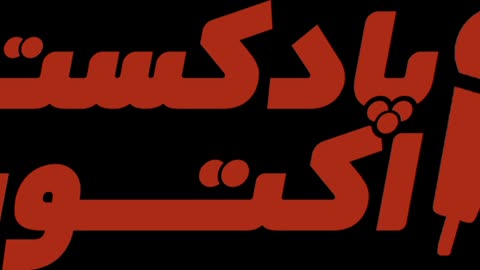 کتاب صوتی مغازه جادویی
