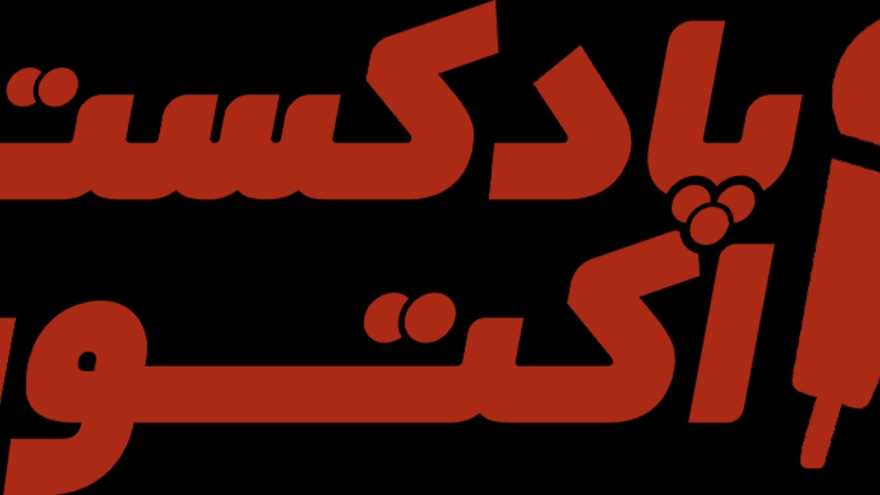 کتاب صوتی مغازه جادویی