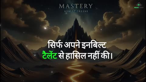 Mastery by Robert Greene Audiobook in Hindi Book summary in hindi Book pedia