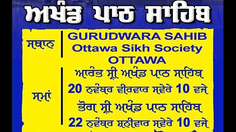 LIVE : 20-11-25 | ਰੈਫਰੈਂਡਮ ਦੀ ਕਾਮਯਾਬੀ ਲਈ ਅਖੰਡ ਪਾਠ ਸਾਹਿਬ ਦੇ ਭੋਗ ਅਤੇ ਅਰਦਾਸ