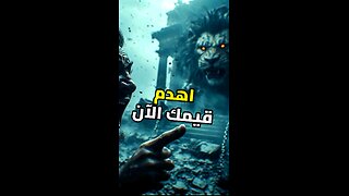 سر القوة التي يخشاها المجتمع!