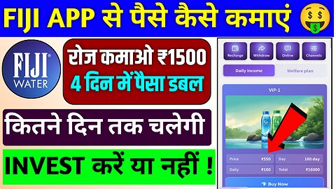 Fiji Earning App | Fiji Earning App Real Or Fake| Fiji Earning App kab Tak chalega