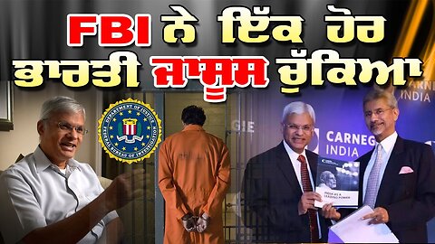 Live : 16-10-25 | FBI ਨੇ ਇੱਕ ਹੋਰ ਭਾਰਤੀ ਜਾਸੂਸ ਚੱਕਿਆ | Politics Punjab Special