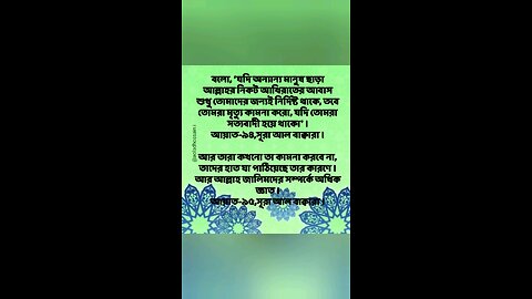 Al Quran Surah Bakara-94,95