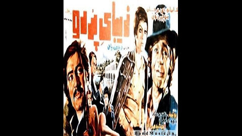 فیلم زیبای پررو ۱۳۵۴