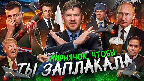 Мира с Украиной не будет…