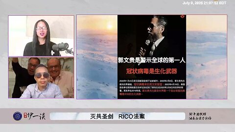 #量子伊一谈 第158期：#RICO法案 精彩片段 RICO法案剿灭共产党及其爪牙，抛开繁琐复杂的司法流程，拥有自己的法官和抓捕监听系统，只要认定是共产党黑帮组织的涉案人员，就能直接抓捕审判