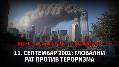 11. СЕПТЕМБАР 2001: ГЛОБАЛНИ РАТ ПРОТИВ ТЕРОРИЗМА - MICHEL CHOSSUDOVSKY & DRAGO BOSNIĆ