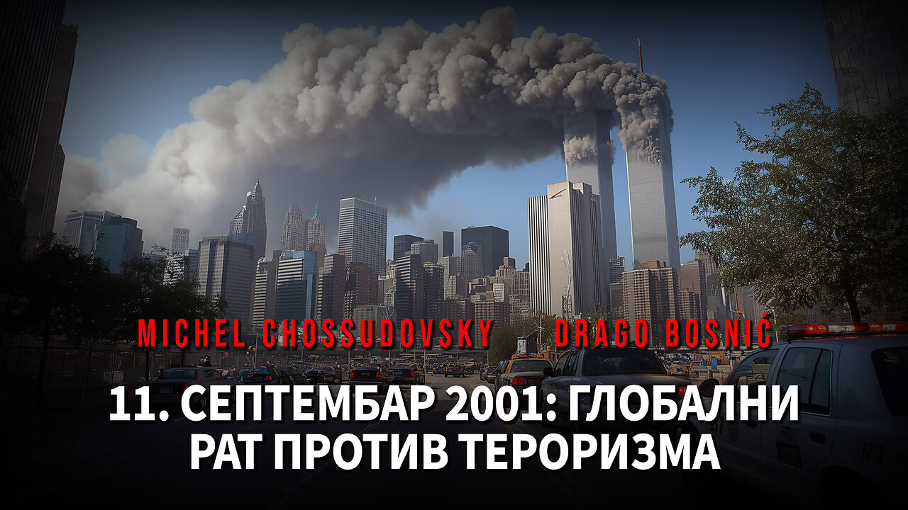 11. СЕПТЕМБАР 2001: ГЛОБАЛНИ РАТ ПРОТИВ ТЕРОРИЗМА - MICHEL CHOSSUDOVSKY & DRAGO BOSNIĆ
