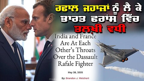 LIVE : 30-05-25 | INDIA FRANCE ARE AT EACH OTHERS THROATS OVER RAFALE | JAWAAB MANGDA PUNJAB