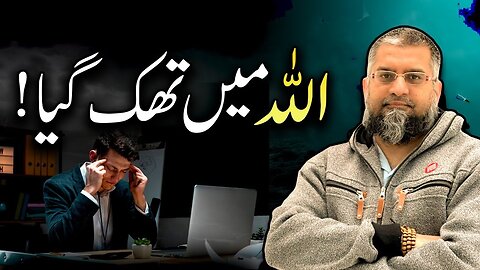 God I'm Tired | اللہ میں تھک گیا | Zeeshan Usmani