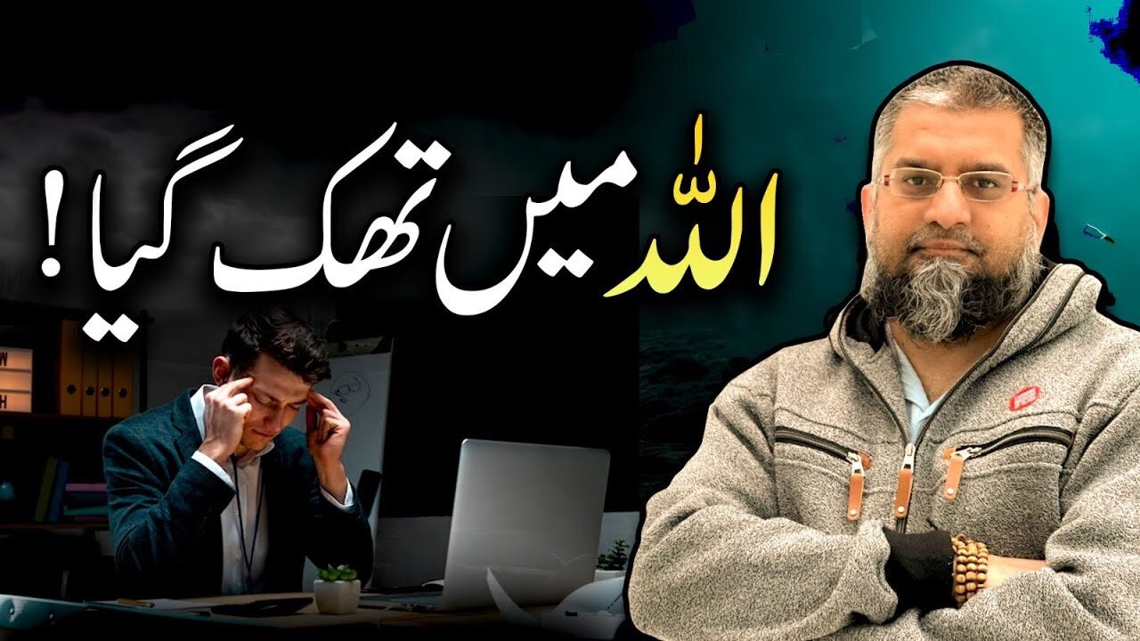 God I'm Tired | اللہ میں تھک گیا | Zeeshan Usmani