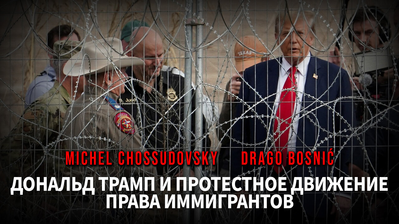 ДОНАЛЬД ТРАМП И ПРОТЕСТНОЕ ДВИЖЕНИЕ ПРАВА ИММИГРАНТОВ - MICHEL CHOSSUDOVSKY & DRAGO BOSNIĆ
