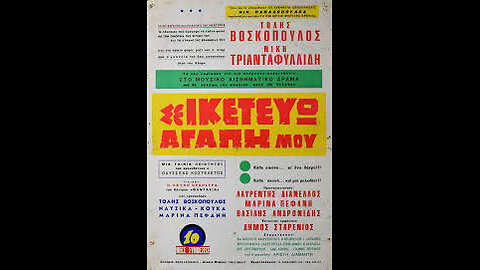 ΣΕ ΙΚΕΤΕΥΩ ΑΓΑΠΗ ΜΟΥ 1970