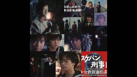 スケバン刑事2:第25話。