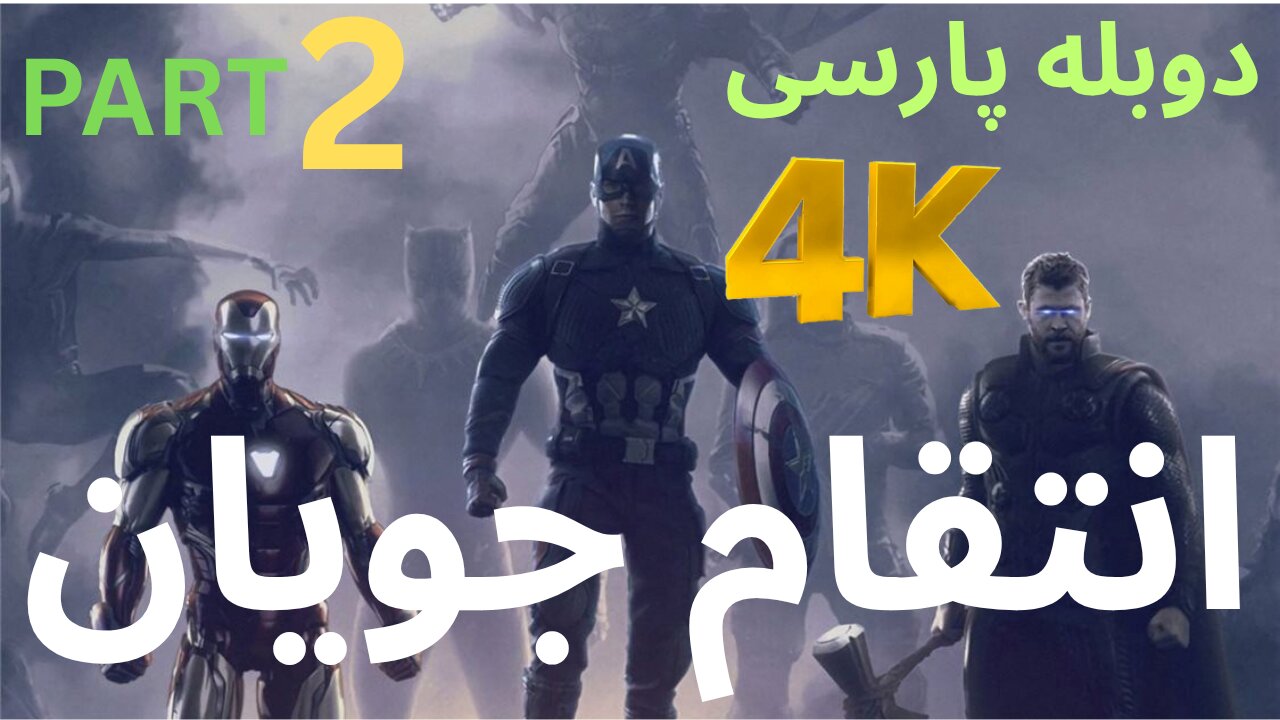 تریلر گیم پلی بازی اکشن دوبله فارسی MARVELS AVENGERS🥳