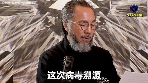 【 #量子伊一谈】 第157期 神圣灭共战争 郭先生视频【三】 病毒溯源远远超过第三次世界大战的范围和影响，全世界的中国人和华人都会被裹挟在内，即使灭共后，中国人为共产党放的毒付的