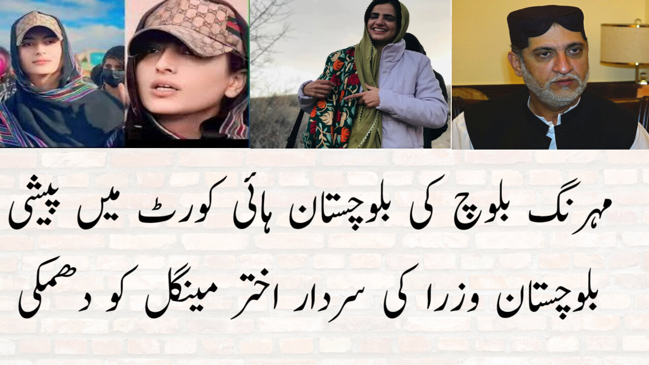 مہرنگ بلوچ کی بلوچستان ہائی کورٹ میں پیشی