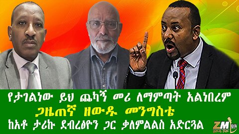 NEWS የፋኒት ጡት መቆረጥ የአለም መነጋገሪያ ሆነ፣ ኮሌነሩ ከዳ ጦሩም ተበተነ፣ ዩኒቨርሲቲው በእሳት ጋየ፣ አስተዳዳሪው እርምጃ ተወሰደበት፣161025