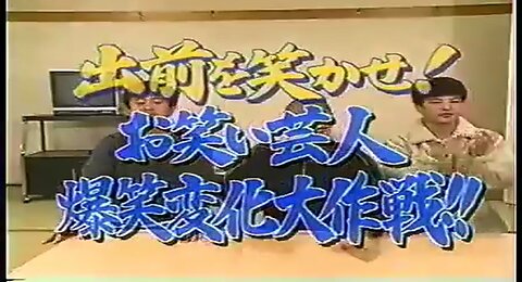 【中字】gaki使 981122 - 逗笑外賣小哥!搞笑藝人爆笑變裝大作戰