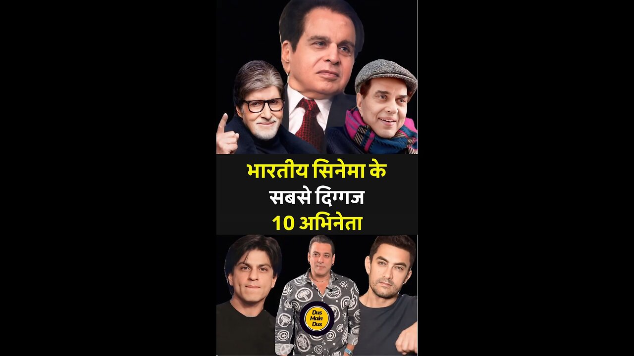 हिंदी सिनेमा के 10 दिग्गज अभिनेता।