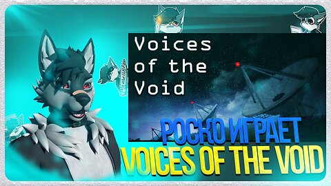 🐺 Роско играет в Voices of The Void | ЧАСТЬ 2 | На фоне Байки дядюшки Мортимера 8 - 13 ЧАСТИ